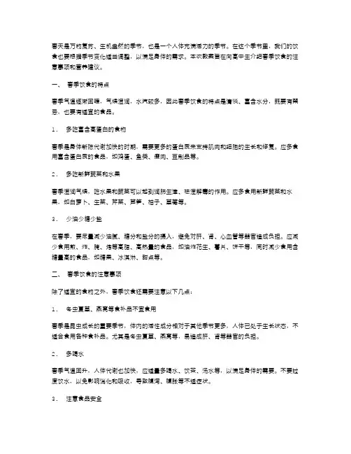 春天饮食,高中生常识教案