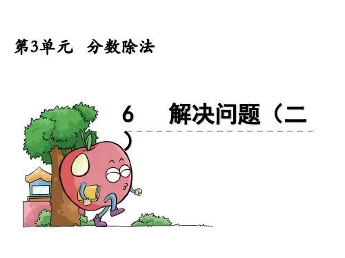 六年级上数学课件解决问题人教新课标2