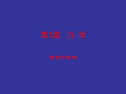 《振动》学习课件