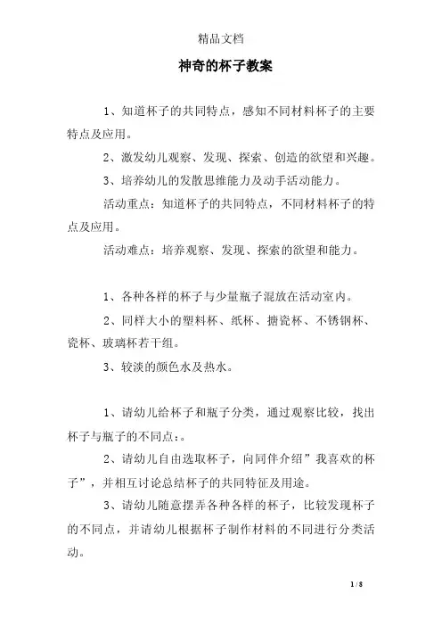 神奇的杯子教案