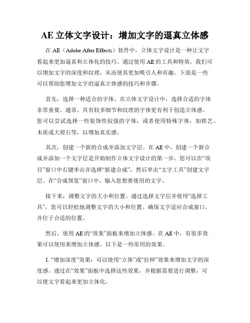 AE立体文字设计 增加文字的逼真立体感