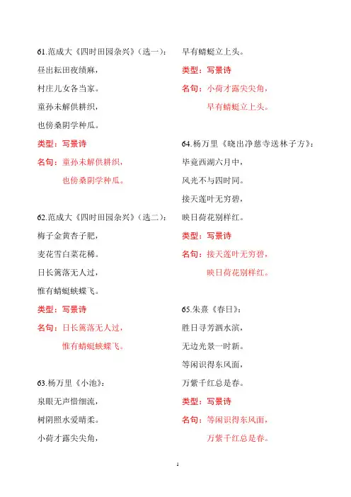 新课标小学生必背古诗75首