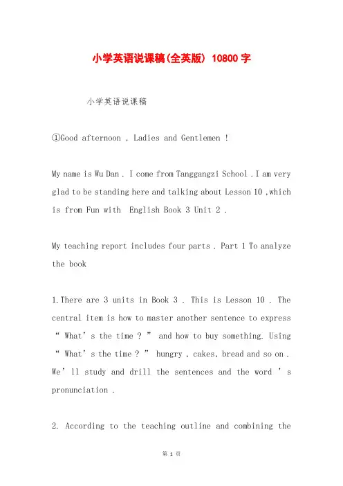 小学英语说课稿(全英版) 10800字