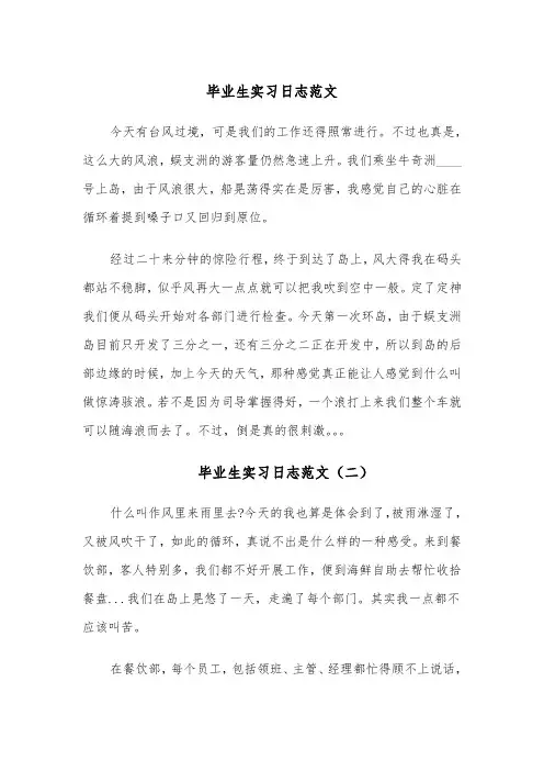 毕业生实习日志范文(四篇)