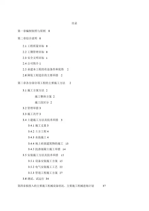 施工组织设计大全000002)