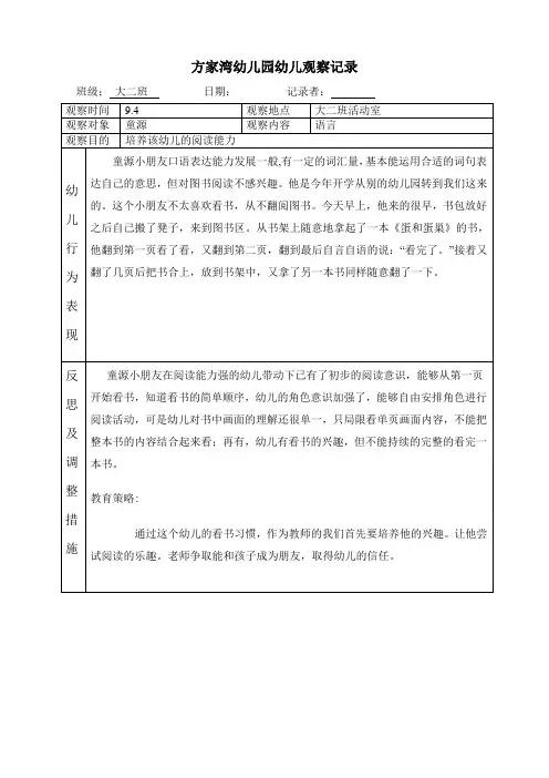 中班区域观察记录20篇