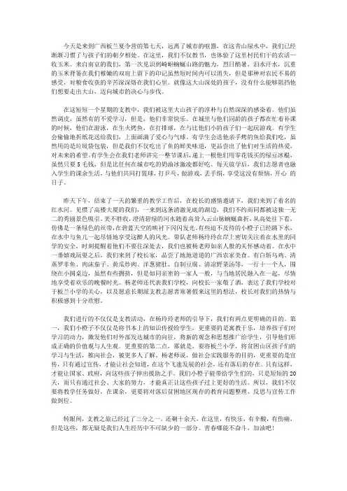 2020支教社会实践活动总结7篇【精品】