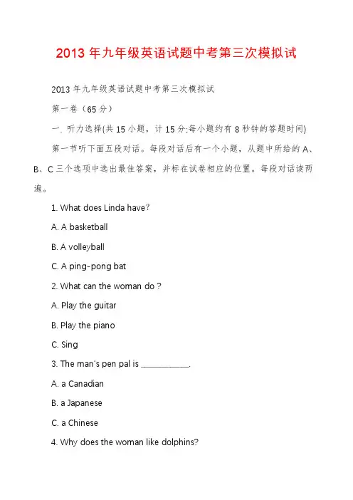 2013年九年级英语试题中考第三次模拟试