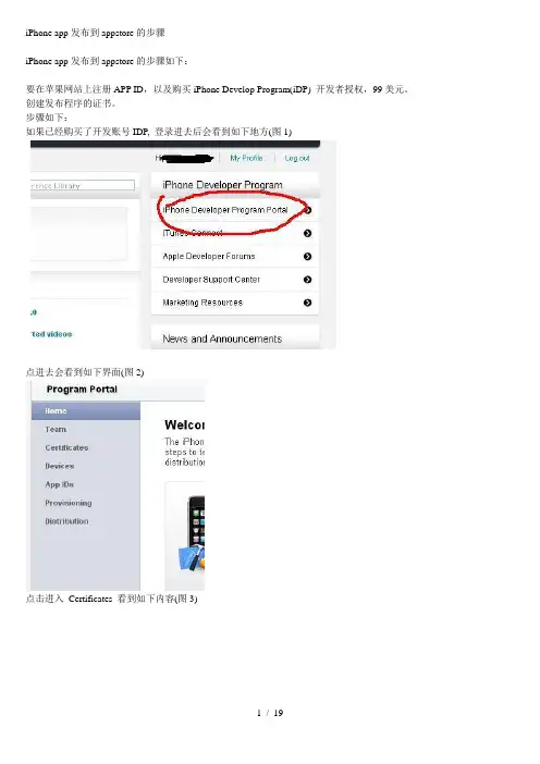 如何将app发布到苹果商店