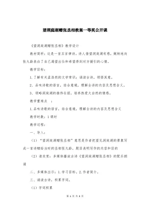 望洞庭湖赠张丞相教案一等奖公开课