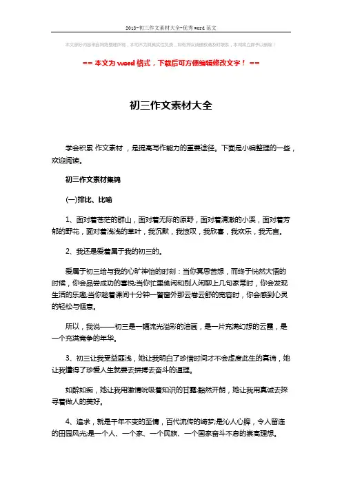 2018-初三作文素材大全-优秀word范文 (6页)