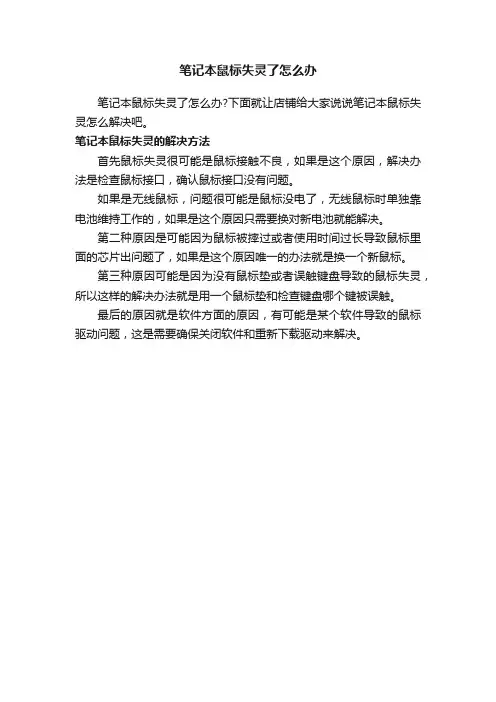 笔记本鼠标失灵了怎么办