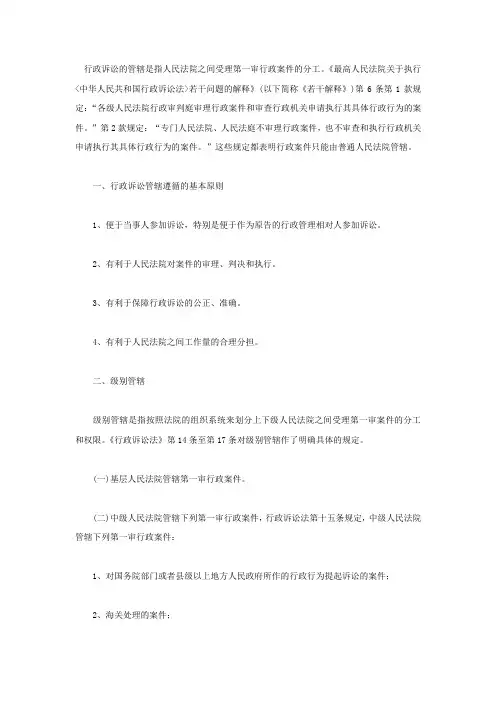 行政诉讼的管辖如何规定
