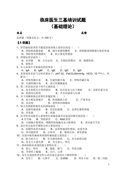 临床医生三基理论考试试题及答案1