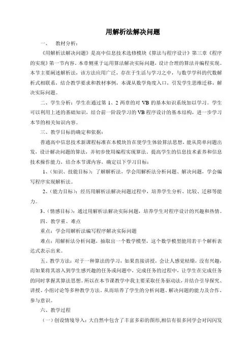 用解析法解决问题教学设计