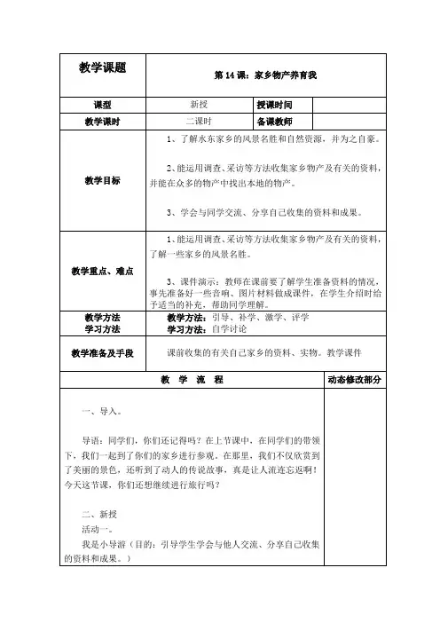 最新人教版道德与法治二年级上册《家乡物产养育我》教案 2