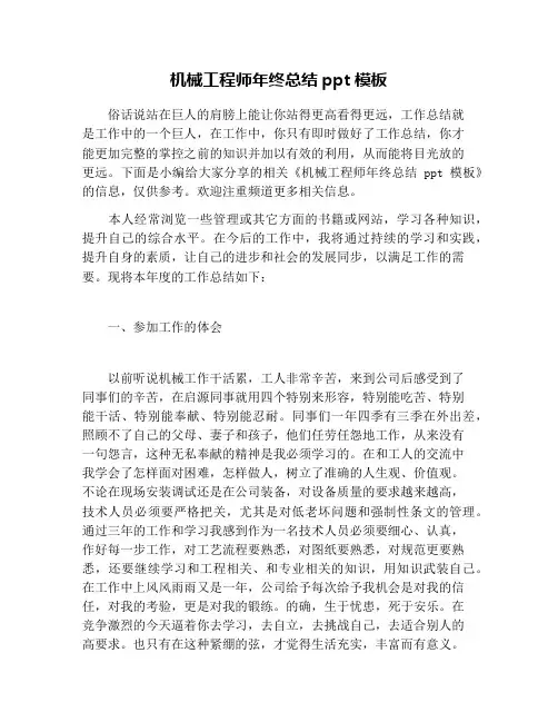 机械工程师年终总结ppt模板
