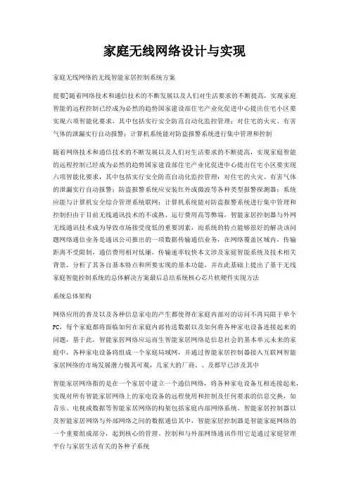 家庭无线网络设计与实现