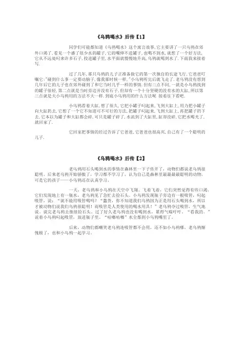 乌鸦喝水后传作文
