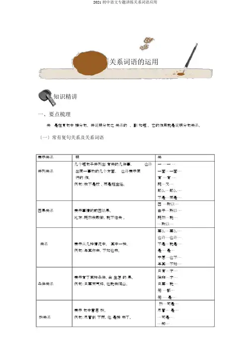 2019初中语文专题讲练关联词语应用