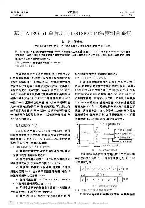 基于AT89C51单片机与DS18B20的温度测量系统