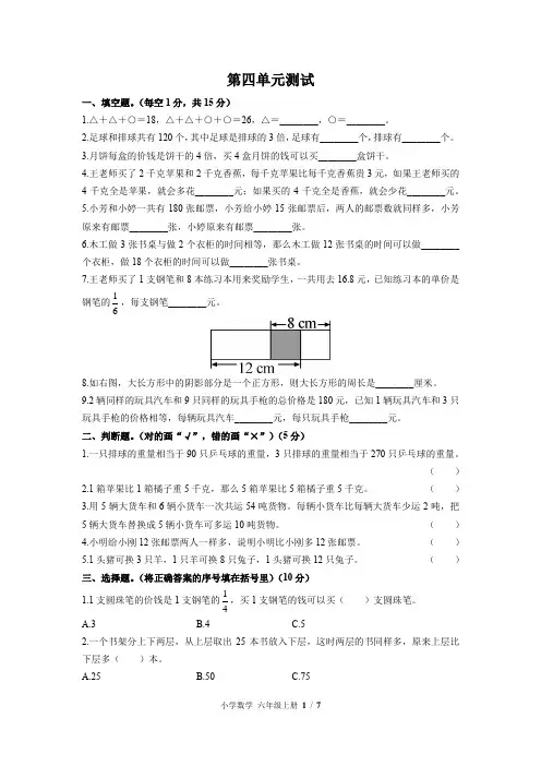 (苏教版)小学数学六年级上册 第四单元测试 (含答案)
