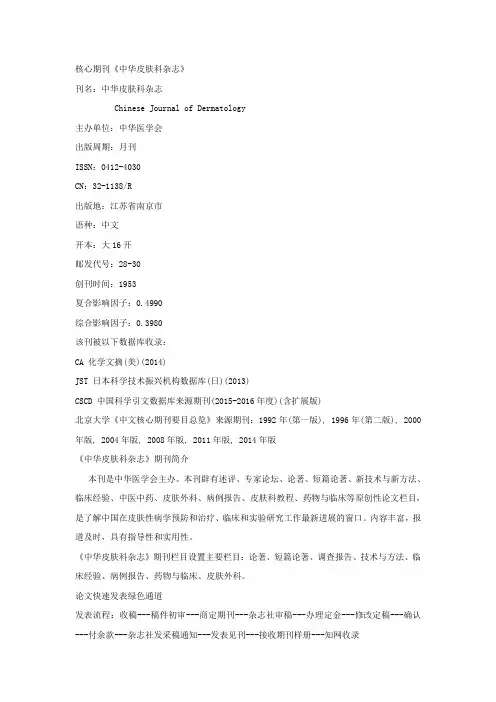 核心期刊中华皮肤科杂志