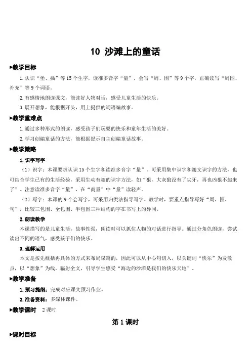 二年级语文下册教案 课文(三)10 沙滩上的童话 人教部编版
