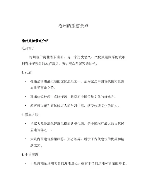 沧州的旅游景点