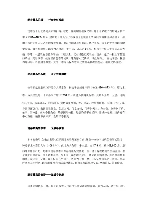 中国现存最高的塔在哪里