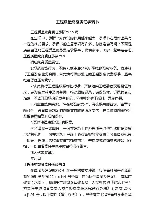 工程质量终身责任承诺书