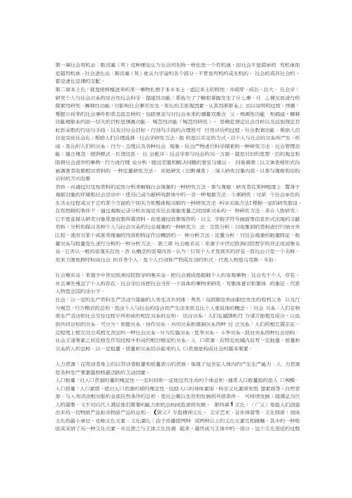《社会学概论》名词解释