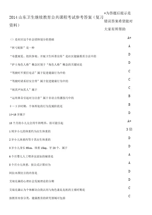 好医生继续教育公共课程社区护理试题及答案
