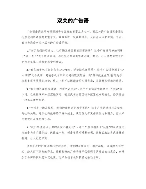 双关的广告语