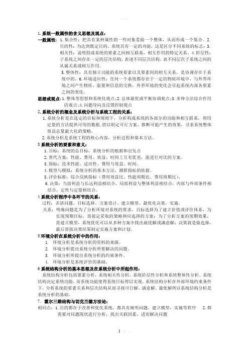 交通运输系统分析习题解答