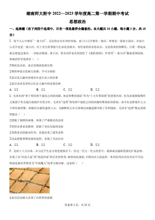 精品解析：湖南师范大学附属中学2022-2023学年高二上学期期中考试政治试题
