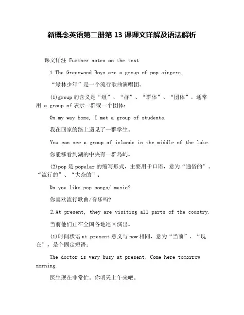 新概念英语第二册第13课课文详解及语法解析