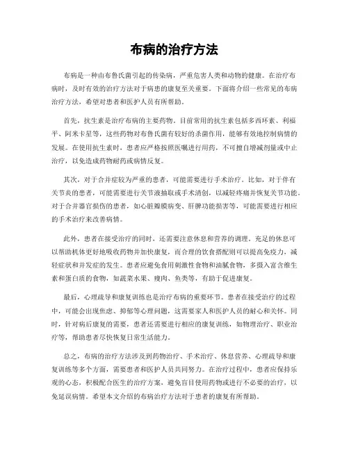 布病的治疗方法