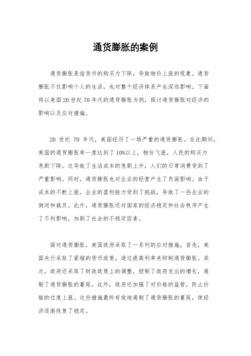 通货膨胀的案例