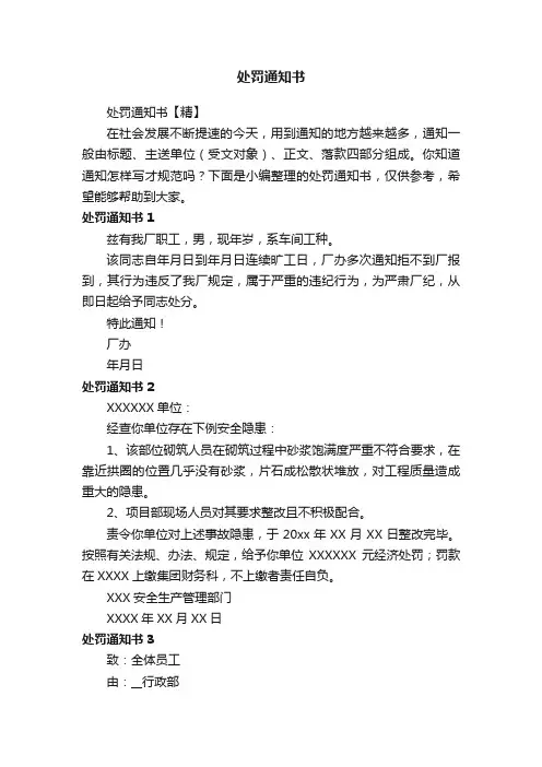 处罚通知书【精】