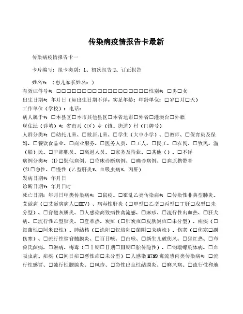 传染病疫情报告卡最新