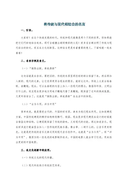 将传统与现代相结合的名言