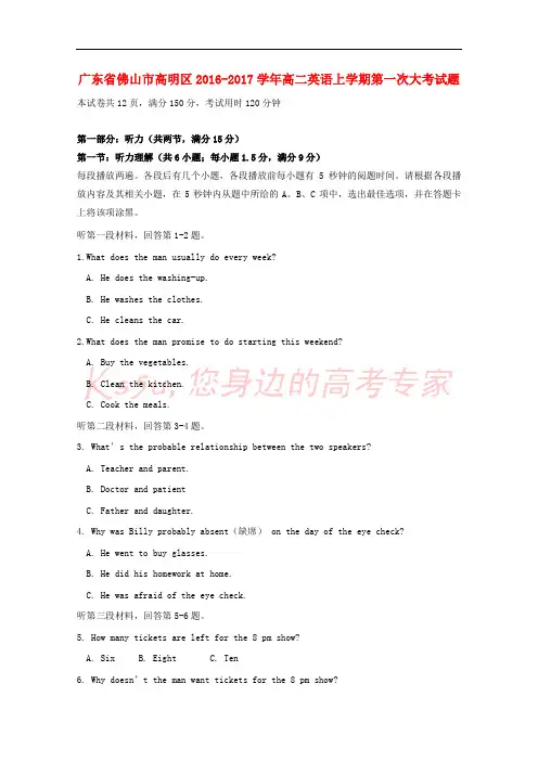 广东省佛山市高明区2016-2017学年高二英语上学期第一次大考试题