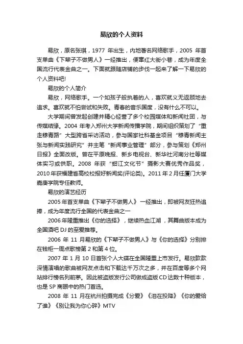易欣的个人资料