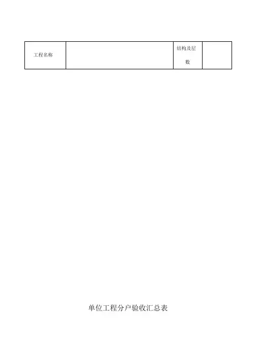分户验收表格版