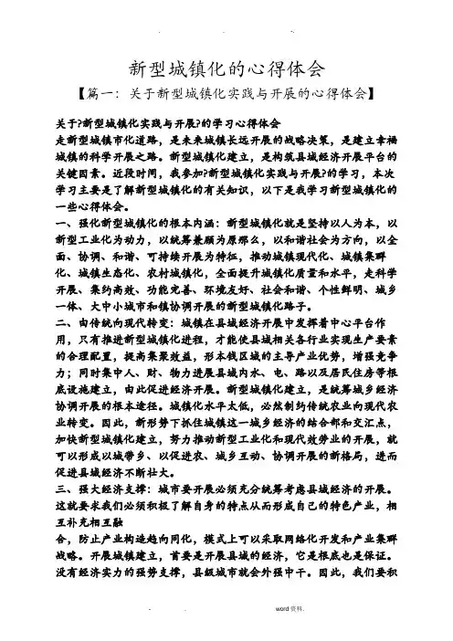 新型城镇化的心得体会
