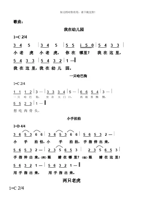 幼师必备幼儿园歌曲简谱