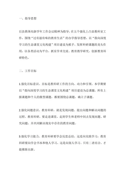 小学2020-2021学年度第一学期教科研工作计划