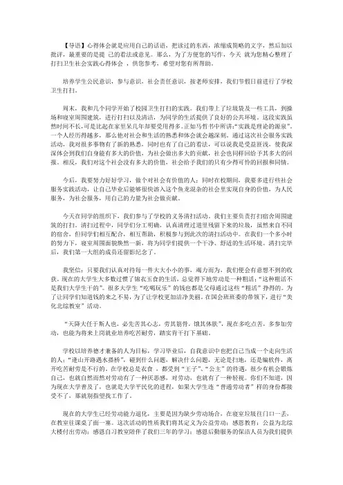 2020打扫卫生社会实践心得体会范文