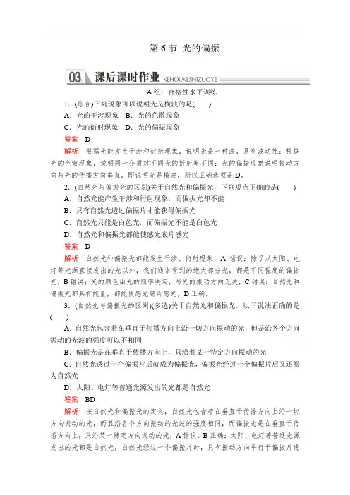 2020春高中人教版物理选修3-4课后课时作业：第十三章第6节 光的偏振 Word版含解析